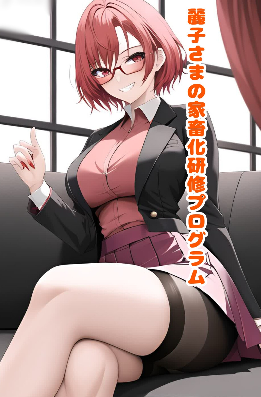 新卒者社員への家畜化研修プログラムセット