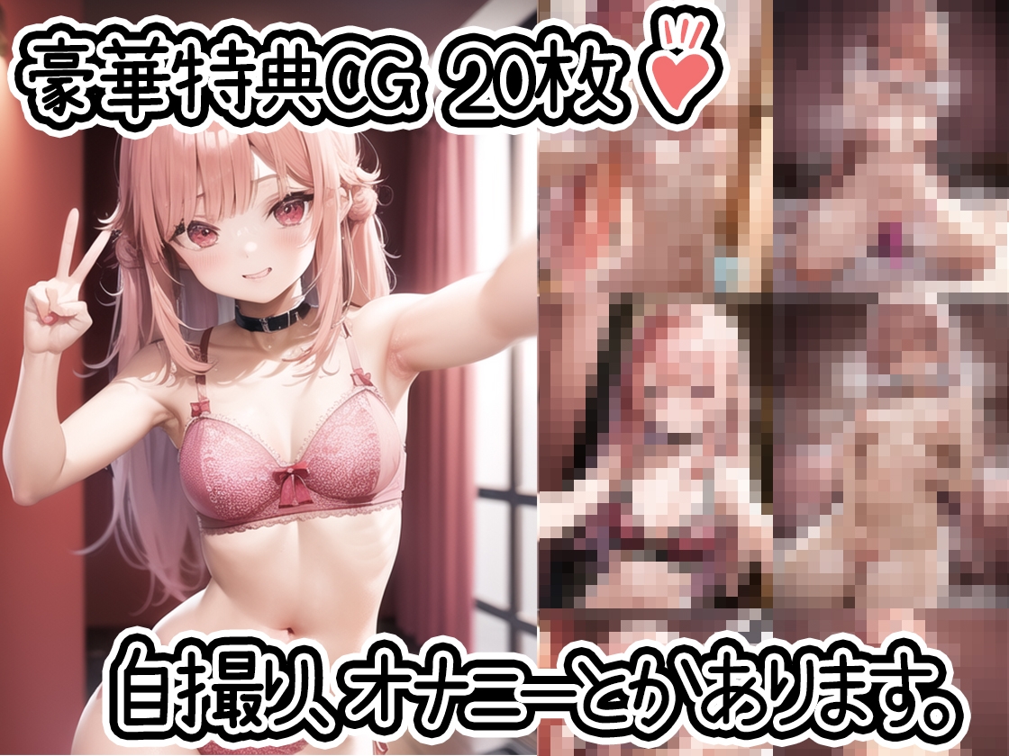 【初体験オナニー実演】THE FIRST DE IKU【華夢しえる】【DLsite限定版】