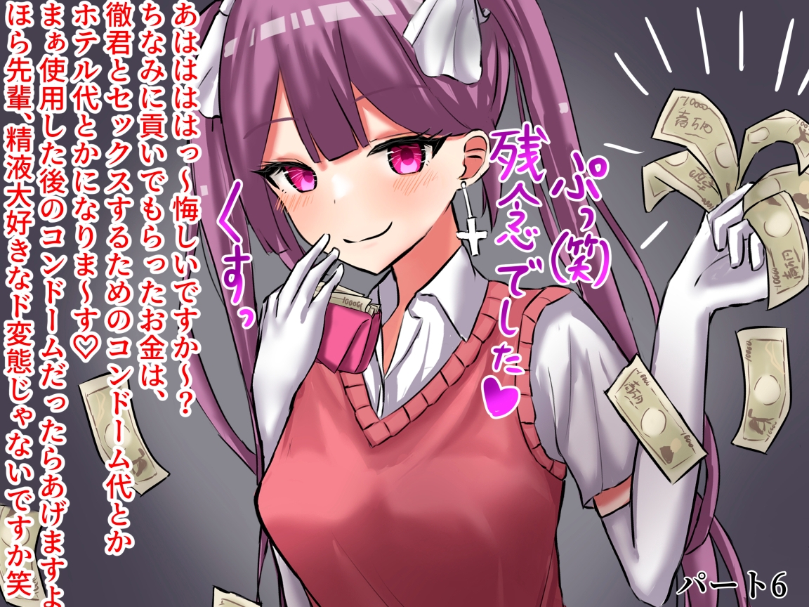 百合香の貢ぎ奴隷調教 【精飲、カップル奴隷、土下座、皮オナ、床オナetc】【ドM向け指示音声】