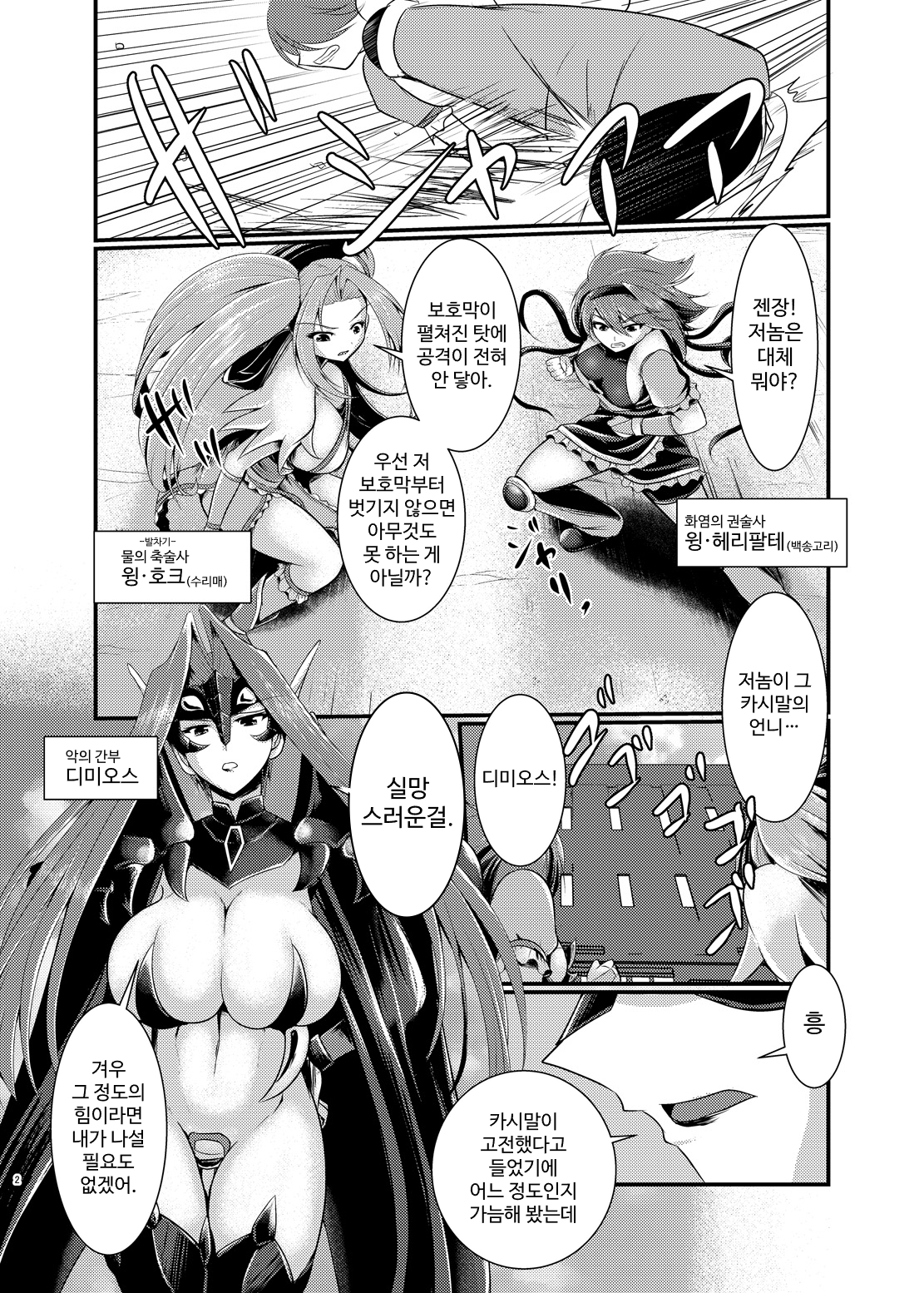 【韓国語版】猛鳥の戦士達への捧げ物