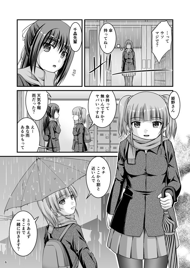 百合娘は放課後にゆらめき花咲く4