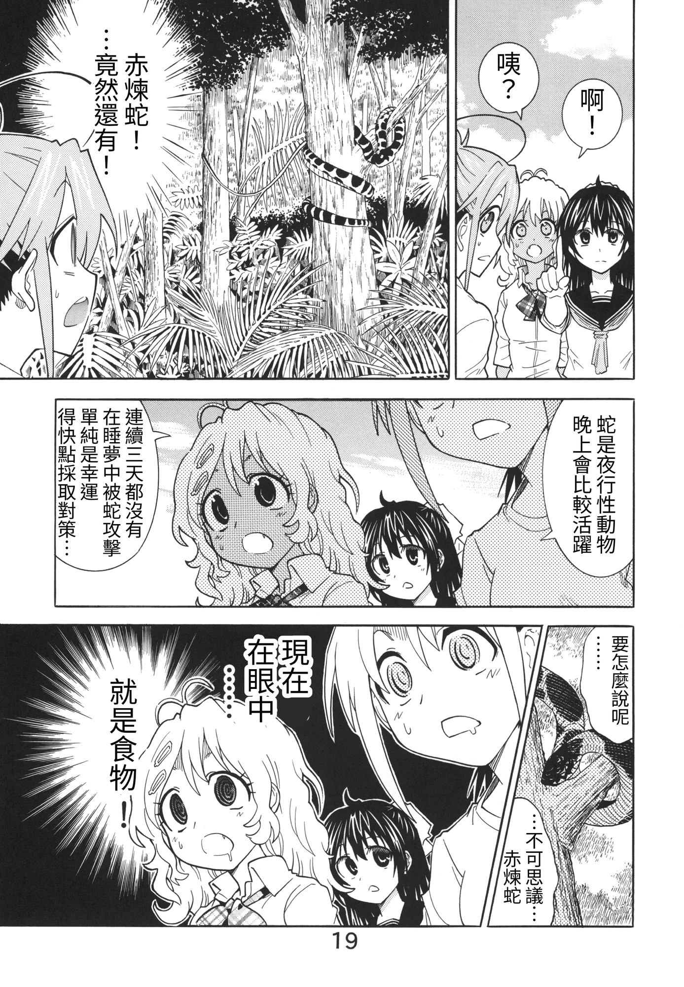 【繁体中文版】無人島に何か一つ持ってくとしたら何持ってく?って話6