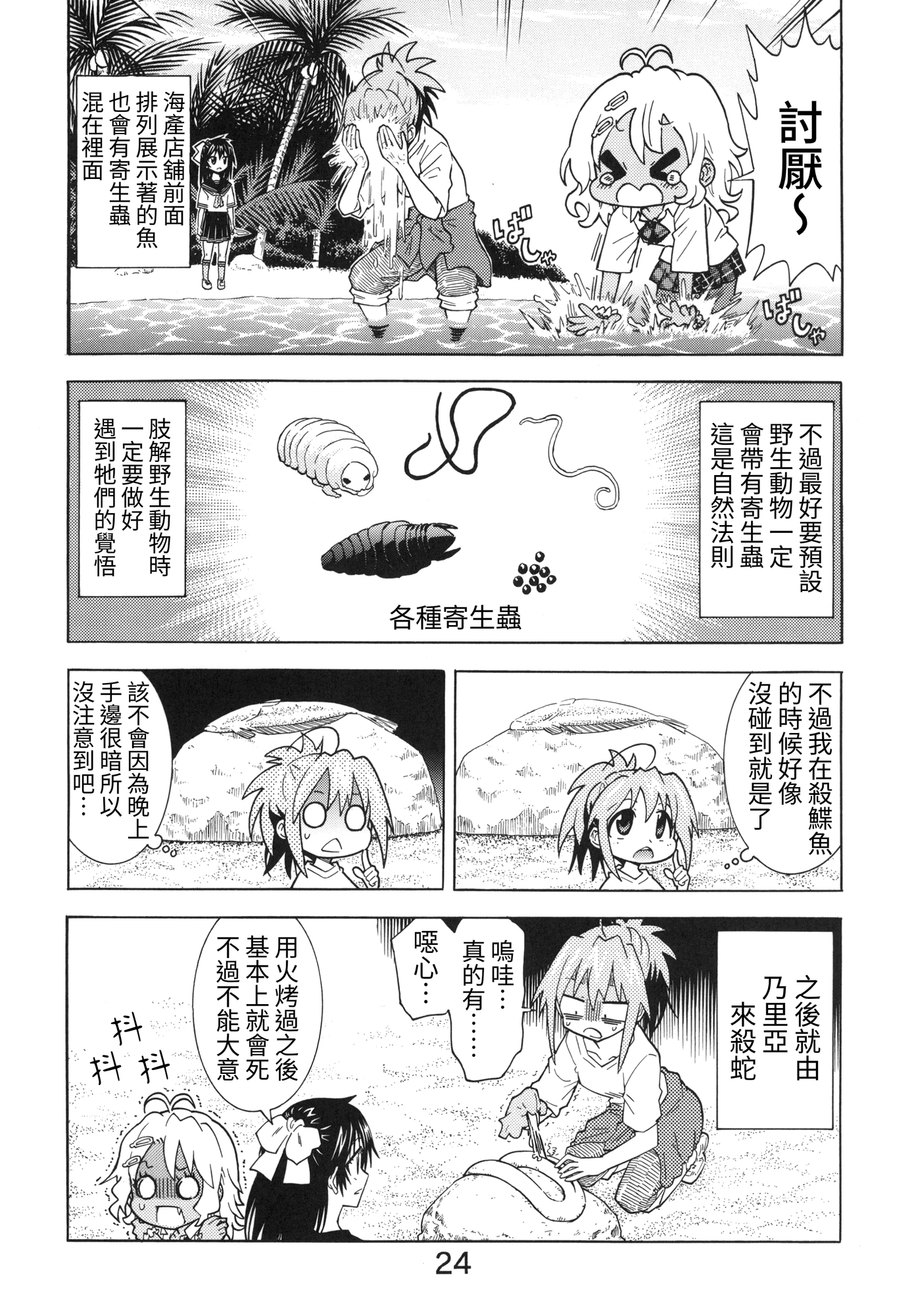 【繁体中文版】無人島に何か一つ持ってくとしたら何持ってく?って話6