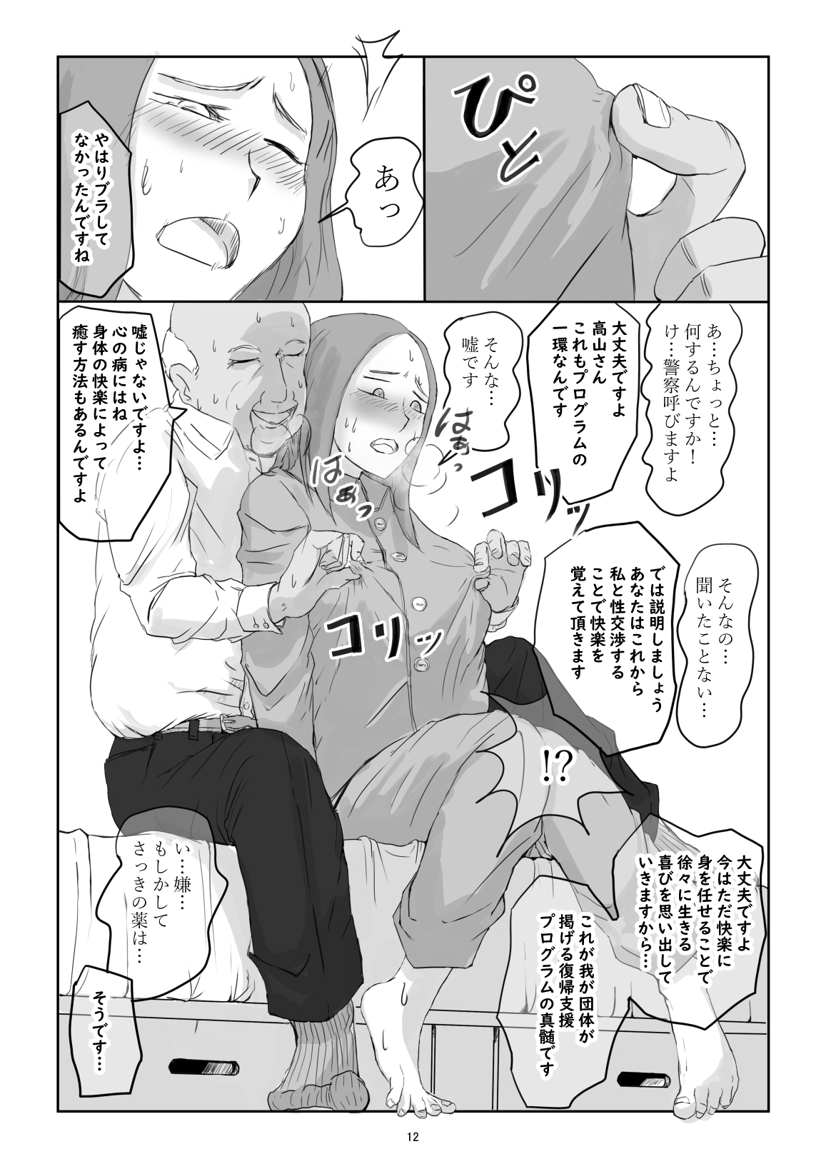 夫が意識不明となって塞ぎこんだ若妻に支援団体の職員が媚薬を盛って性奴隷化する話