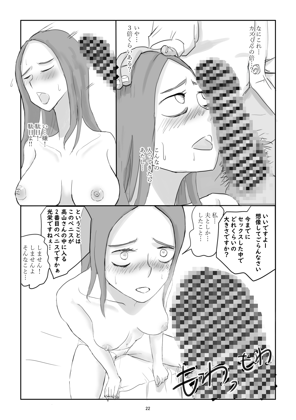 夫が意識不明となって塞ぎこんだ若妻に支援団体の職員が媚薬を盛って性奴隷化する話