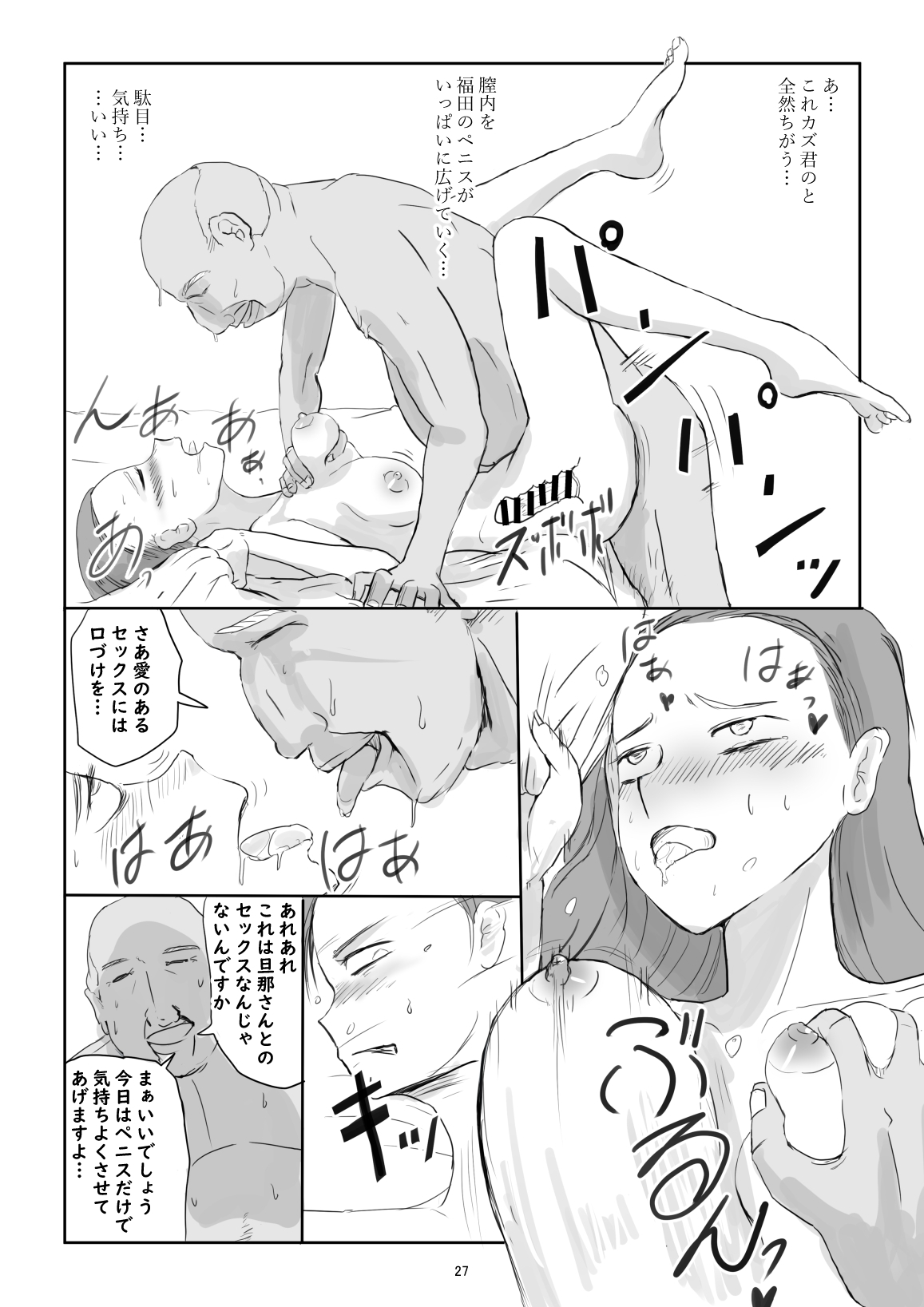 夫が意識不明となって塞ぎこんだ若妻に支援団体の職員が媚薬を盛って性奴隷化する話