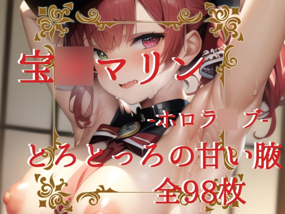 ホロラ〇ブ5人超豪華!!!詰め合わせセット!!ーホロラ〇ブードロッどろエチエチ顔射+腋詰め合わせ494枚!