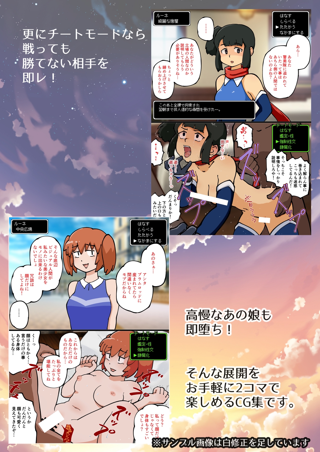 チートコマンドで即レ・即堕ち2コマII