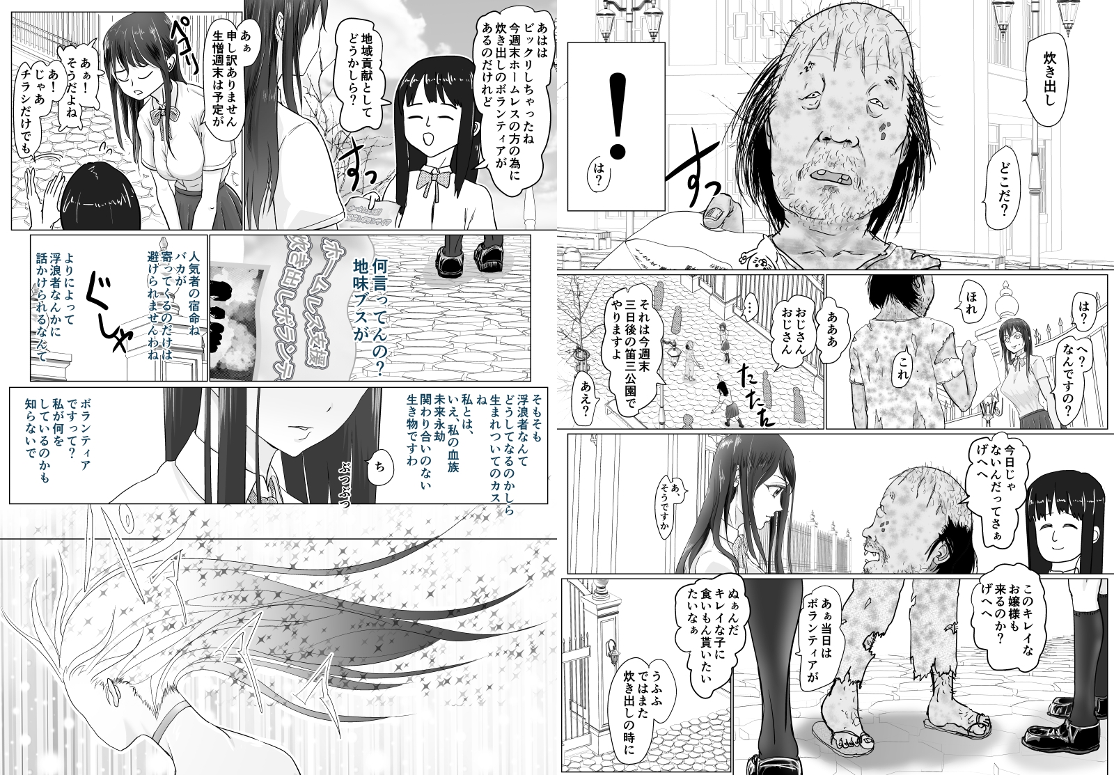 高飛車ヒロインと浮浪者