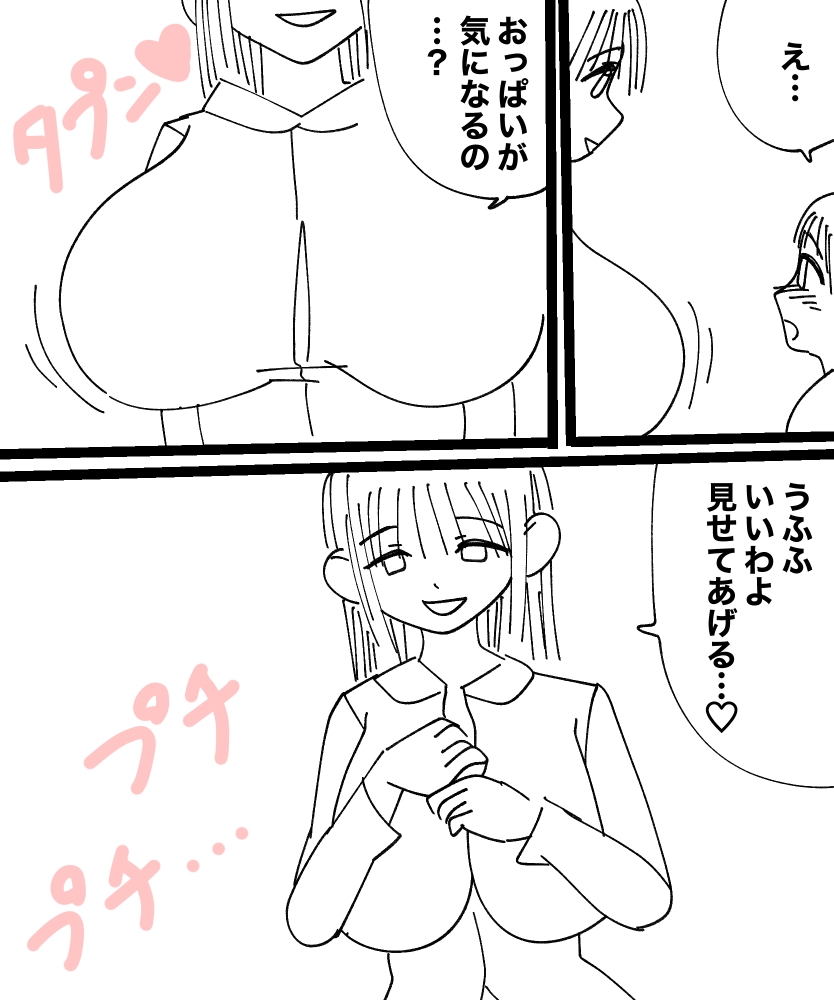 お姉さんの誘い