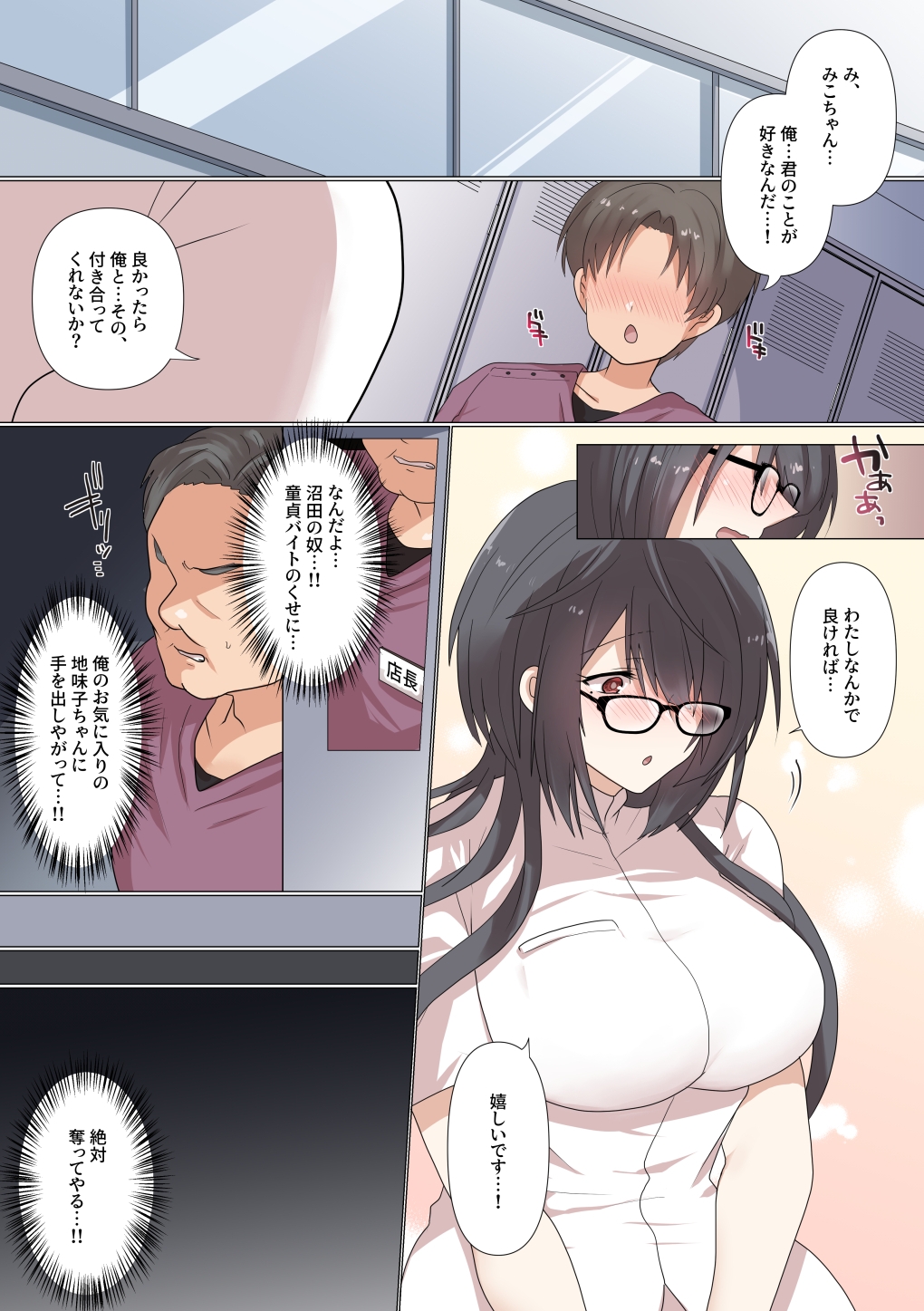 最近彼氏ができた地味子ちゃんは整体ライブ配信中にNTRれる