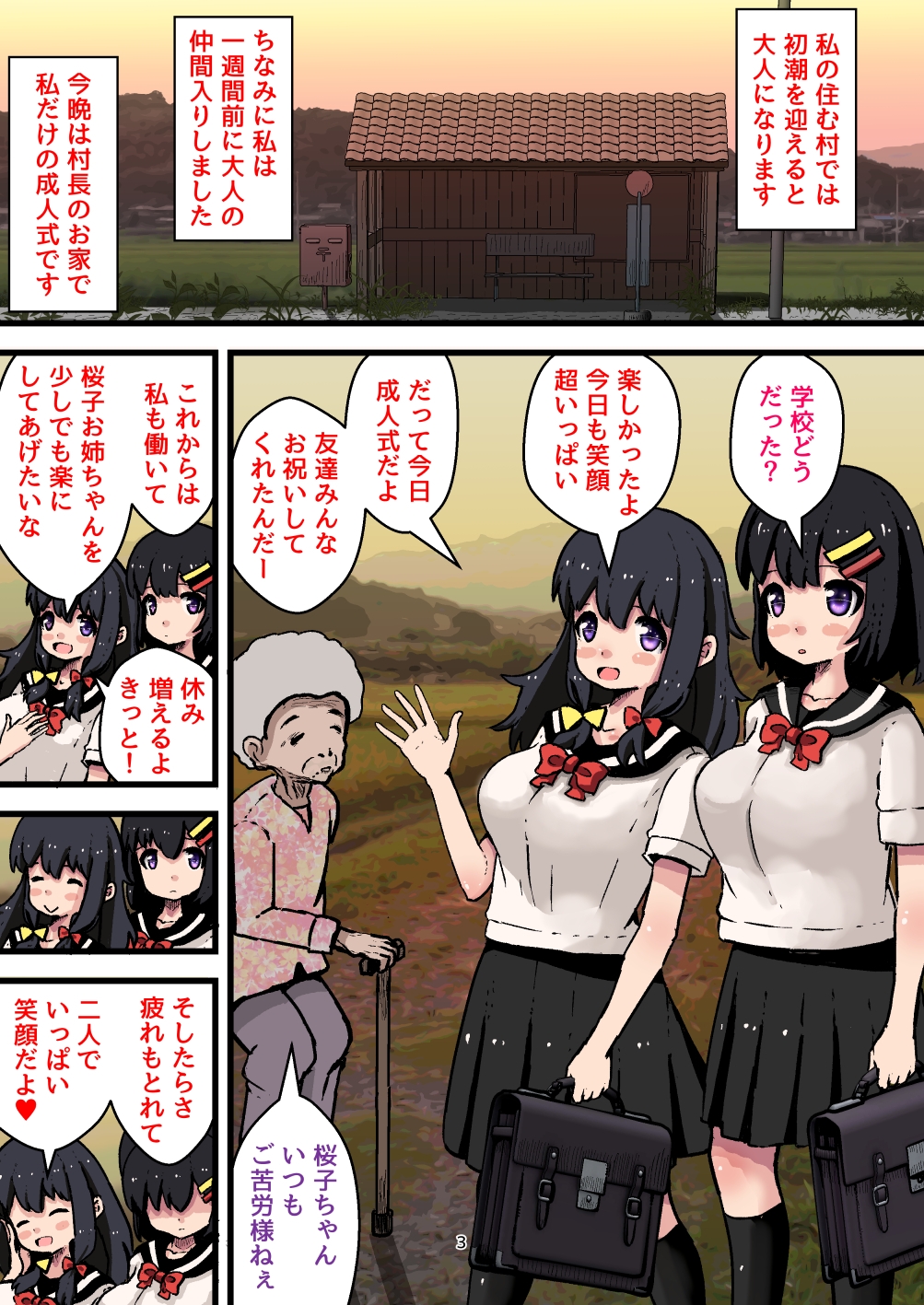 子作り村の子の性活2 ～強制子づくり!一瞬でボテ腹になった私～