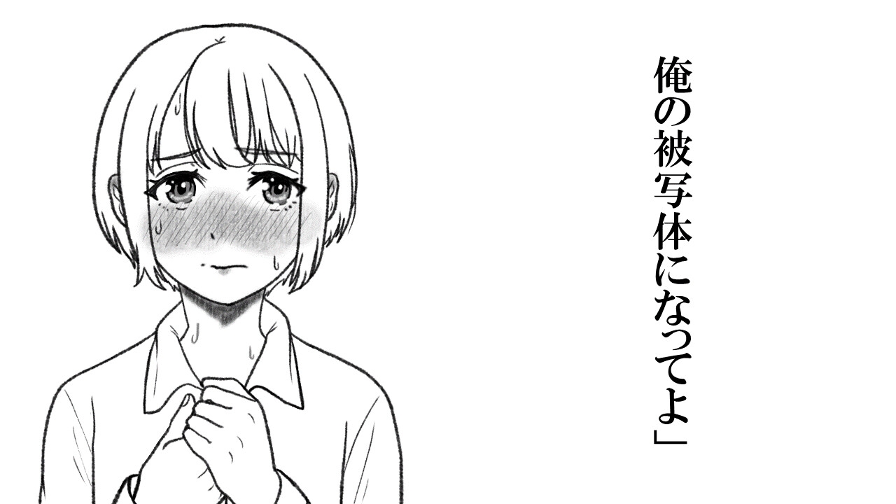 【素人女子朗読】被写体「先輩が…ぜんぶ見てください」【官能小説】