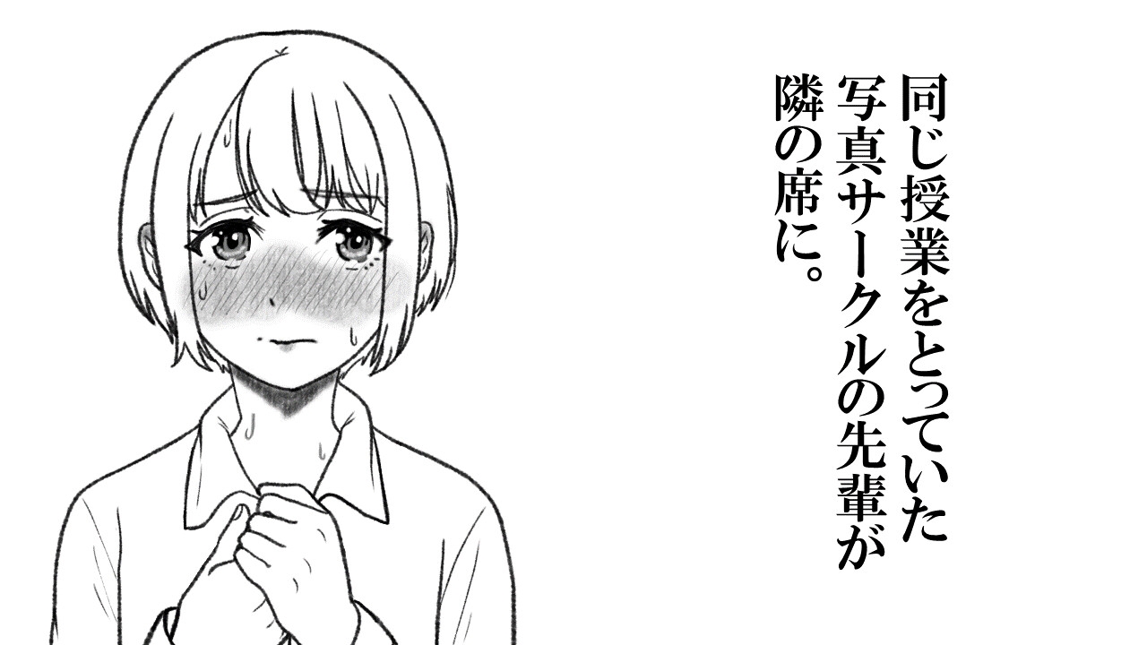 【素人女子朗読】被写体「先輩が…ぜんぶ見てください」【官能小説】