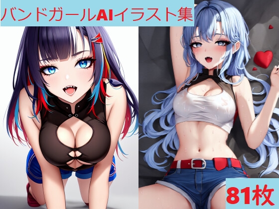 バンドガールAIイラスト集(81枚)