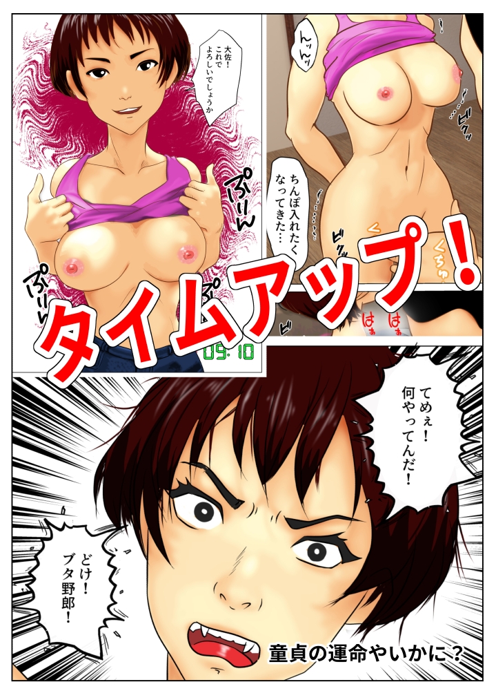 いいなりマシンと暴力姉