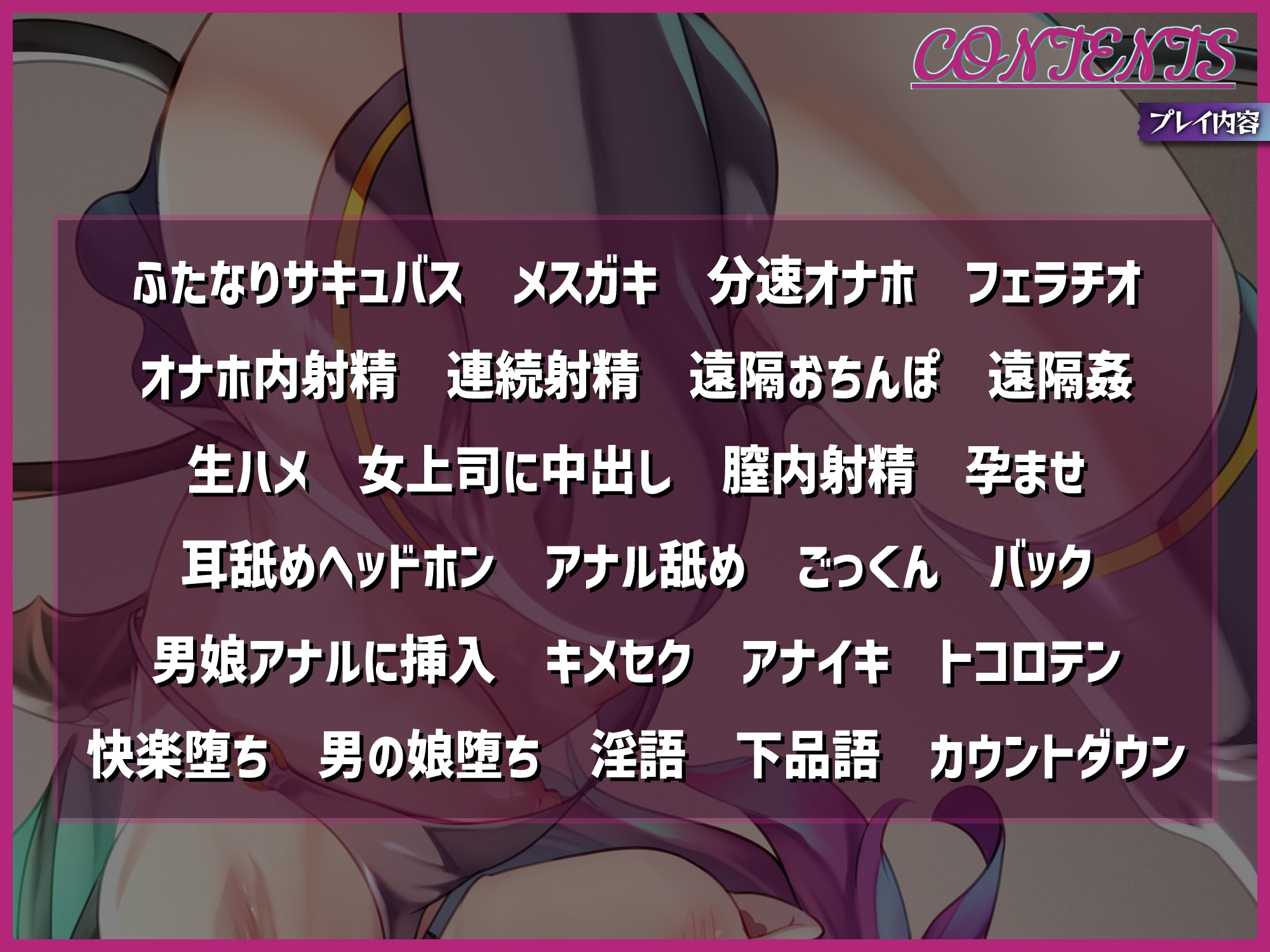 笑うふたなりセールスサキュバス～エッチで不思議な商品で搾精されまくる!～