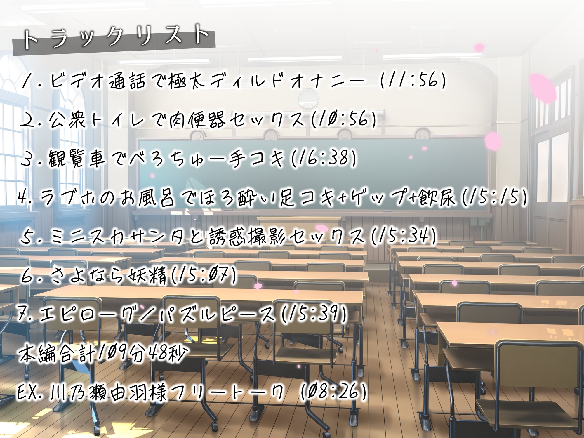 性春モラトリアム ～卒業編～