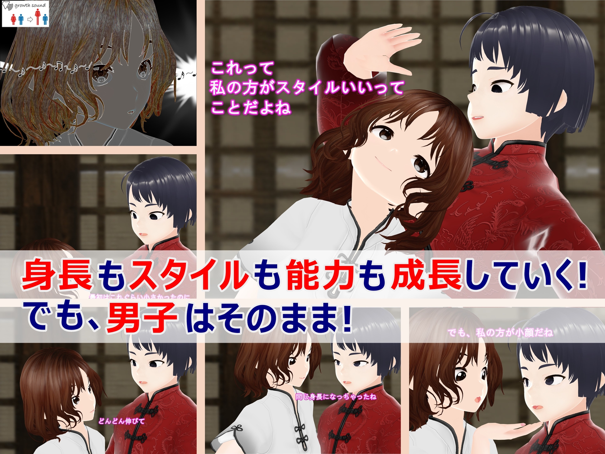 女子だけ成長 男子を追い抜く 成長音～修行編～