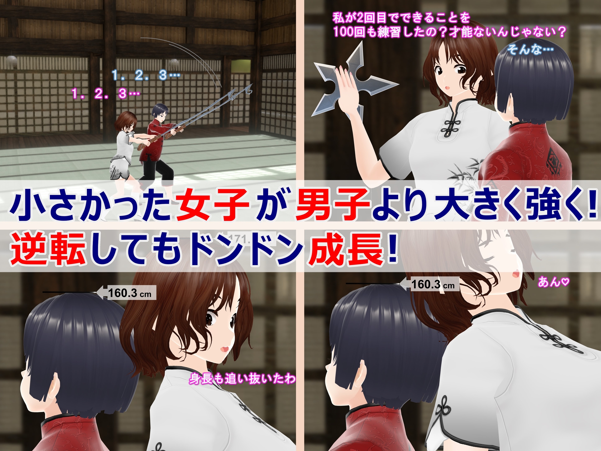 女子だけ成長 男子を追い抜く 成長音～修行編～