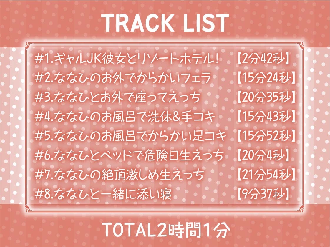 海とJK～ギャルな彼女とリゾートホテルでおほ声中出し孕ませ交尾～【フォーリーサウンド】