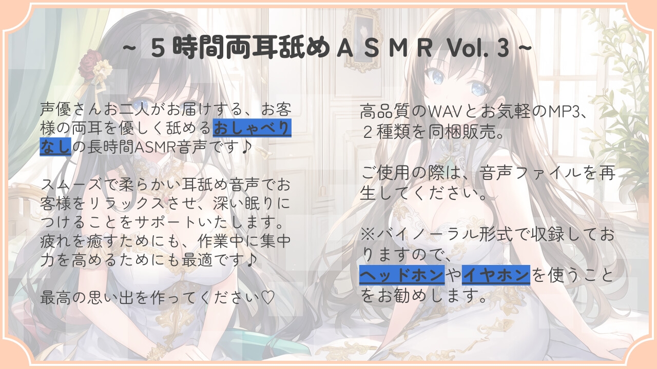 【超耐久!】5時間両耳舐めASMR Vol. 3