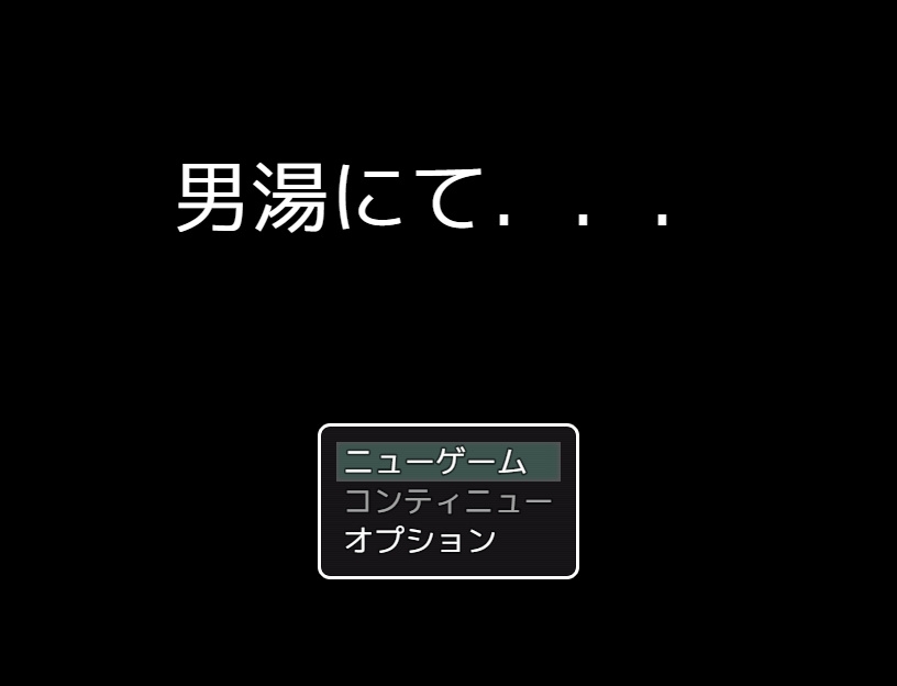 男湯にて…動画版