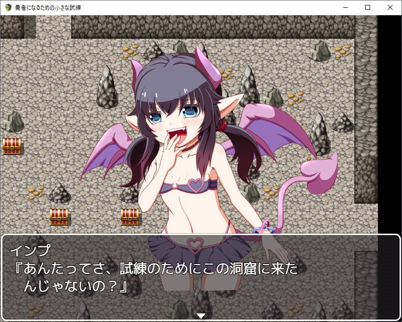 勇者になるための小さな試練～ドラゴン様の鱗を求めて～