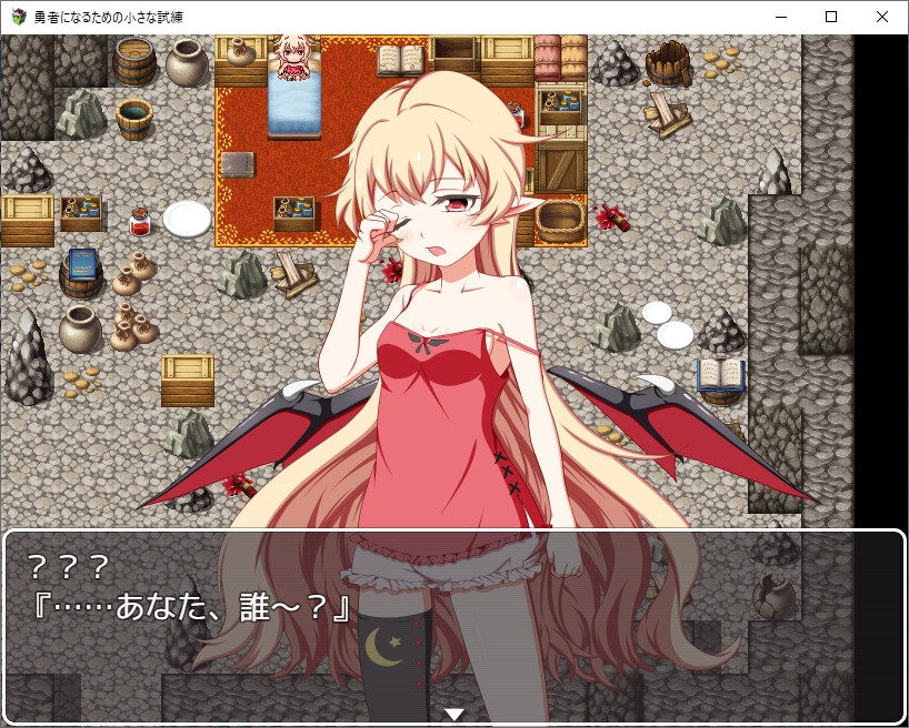 勇者になるための小さな試練～ドラゴン様の鱗を求めて～