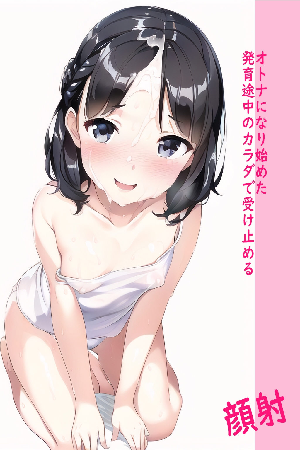 ジ〇ニアブラのカタログ4～ステップ1キャミソール少女編