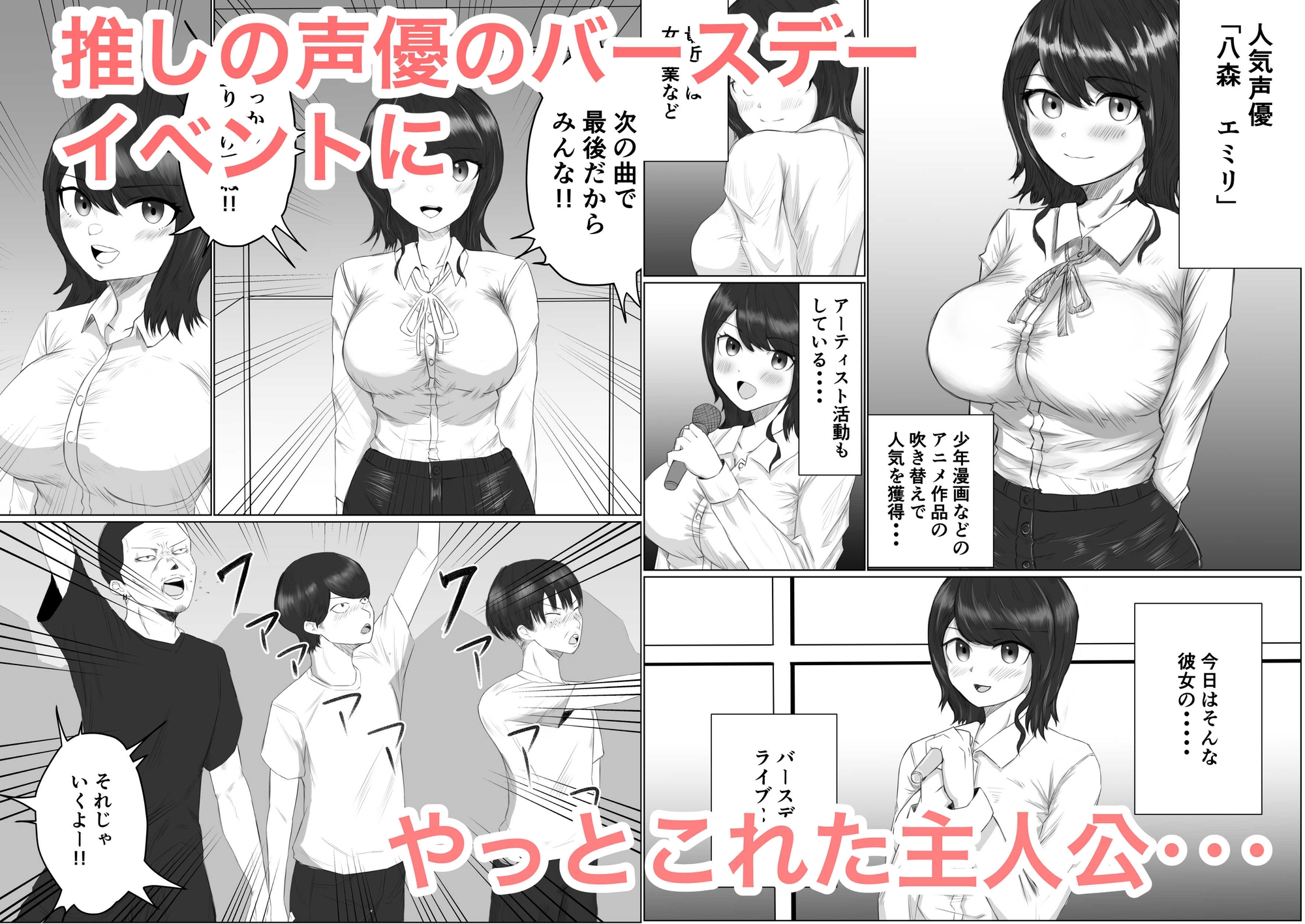 おしせいゆうの催眠ファンサービス