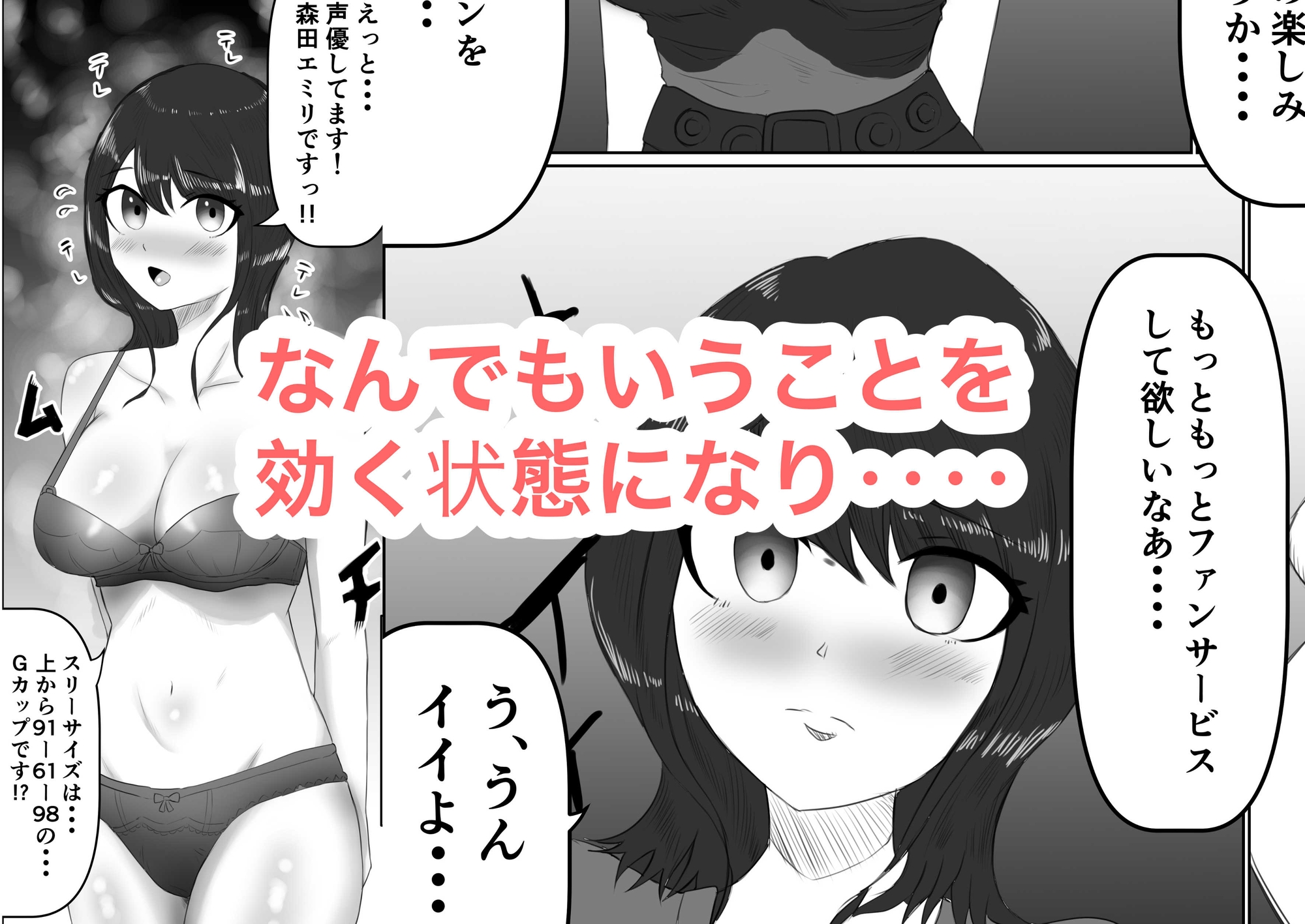 おしせいゆうの催眠ファンサービス