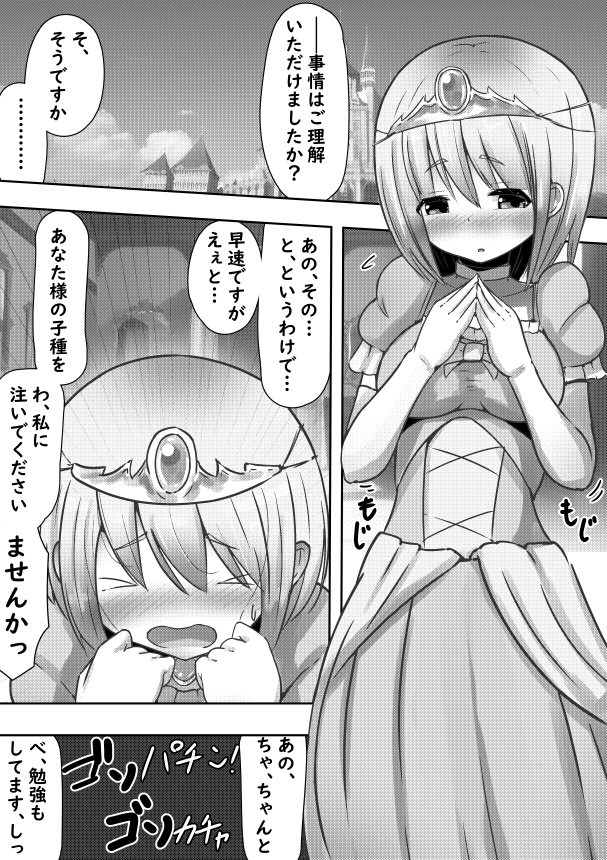 違世界の姫君に種付け求婚される話