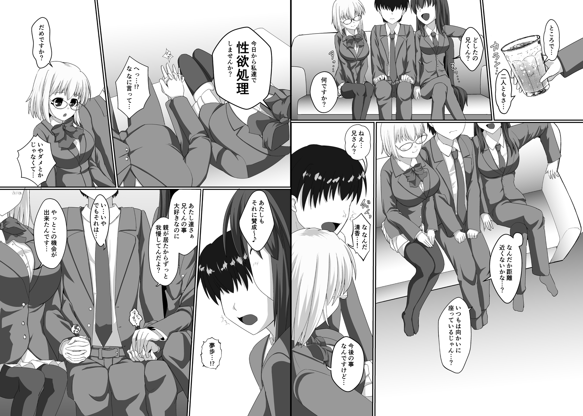 わたし達を使って性欲処理しませんか?