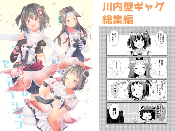 センダイガタセンセーション