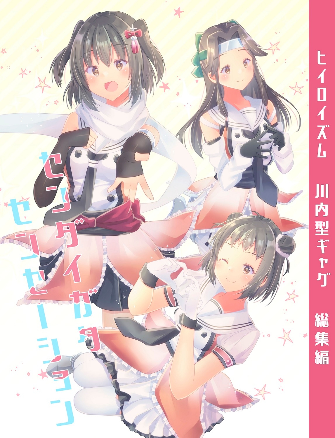 センダイガタセンセーション