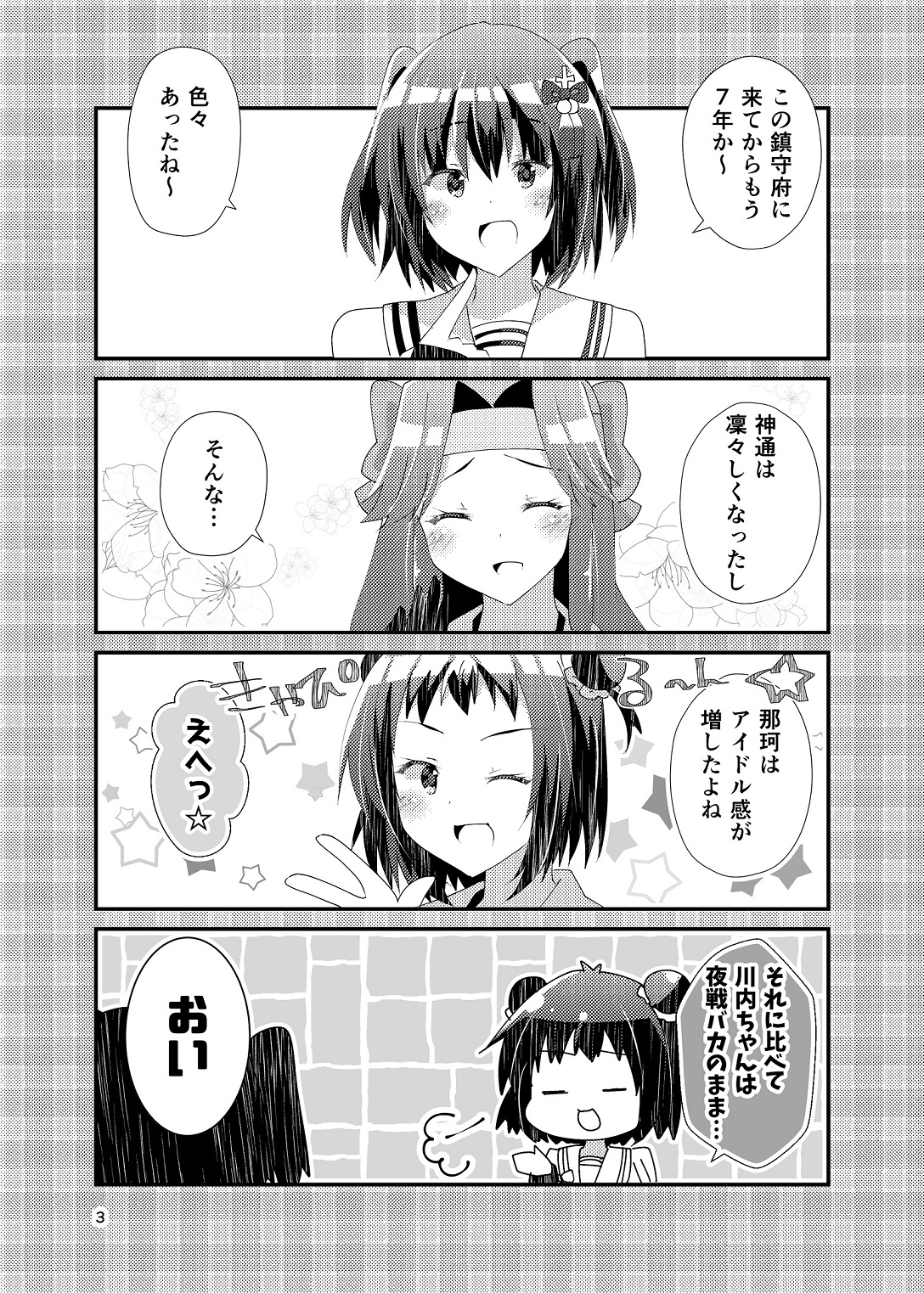 センダイガタセンセーション