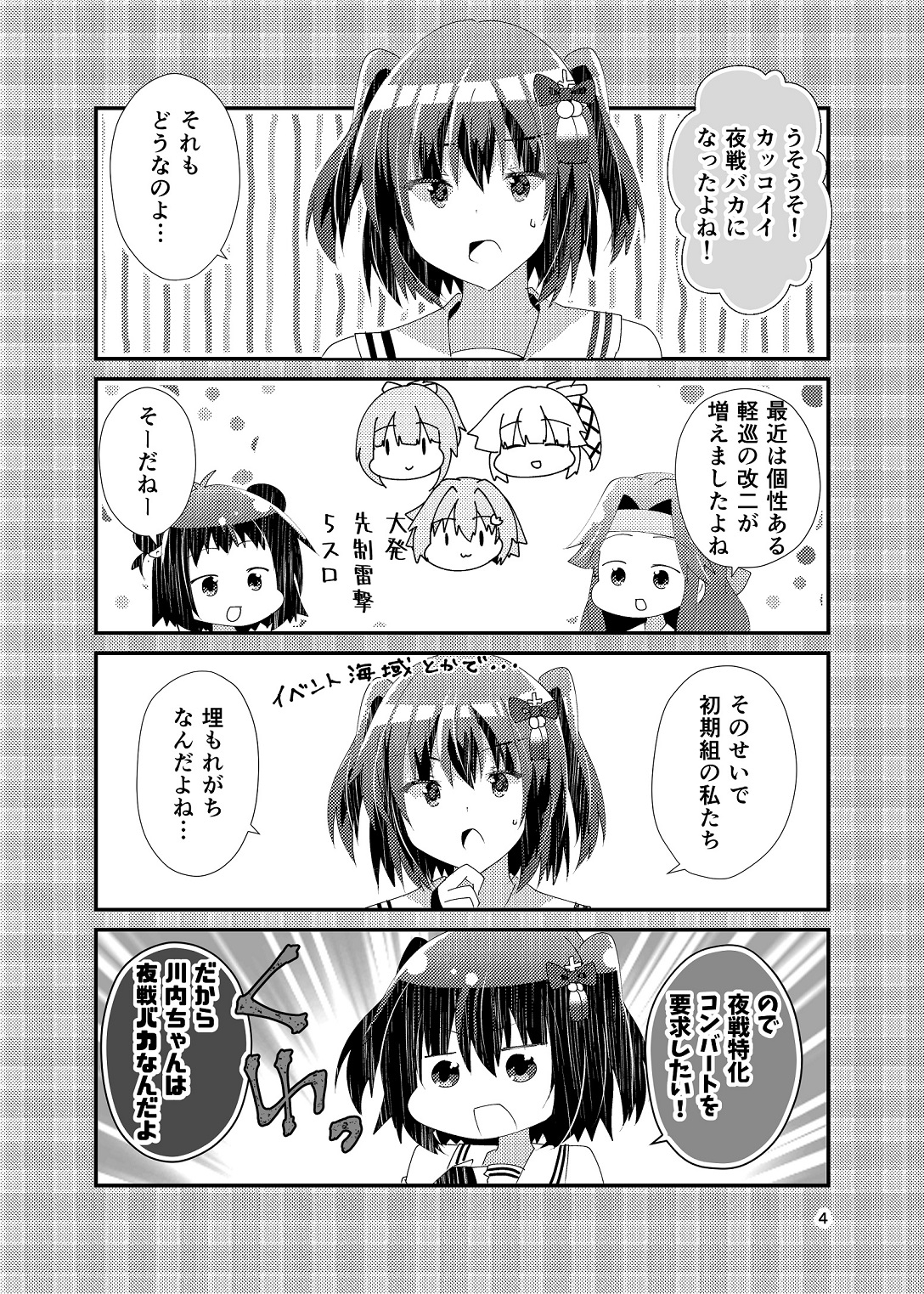 センダイガタセンセーション
