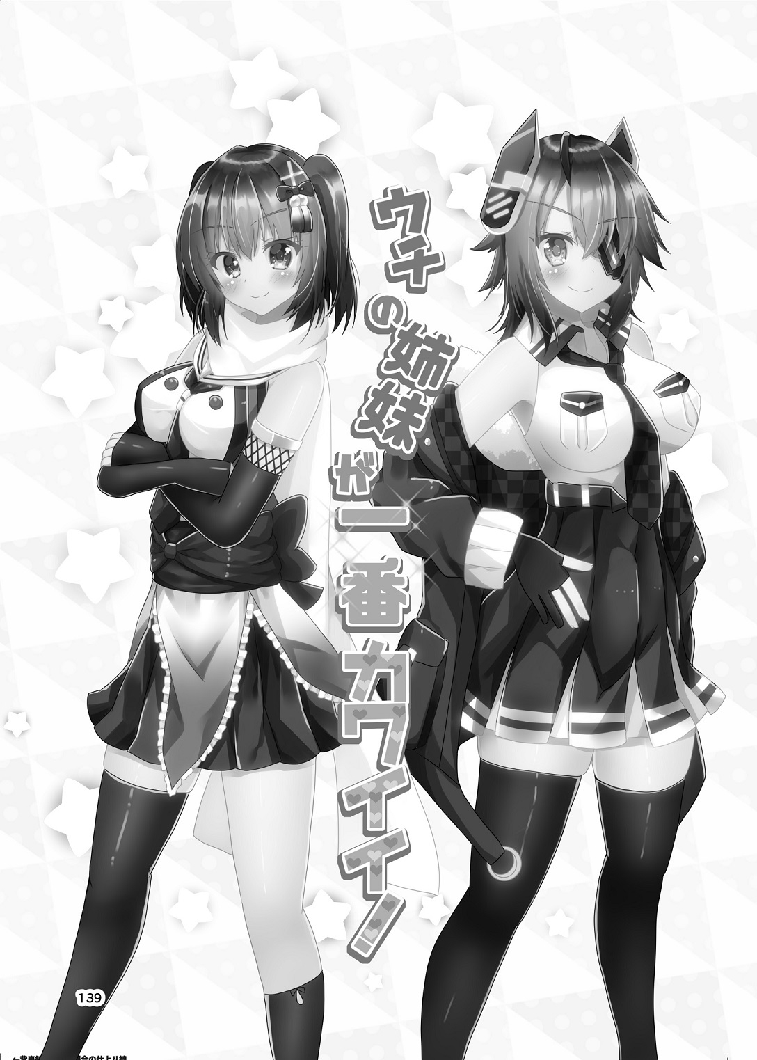 センダイガタセンセーション