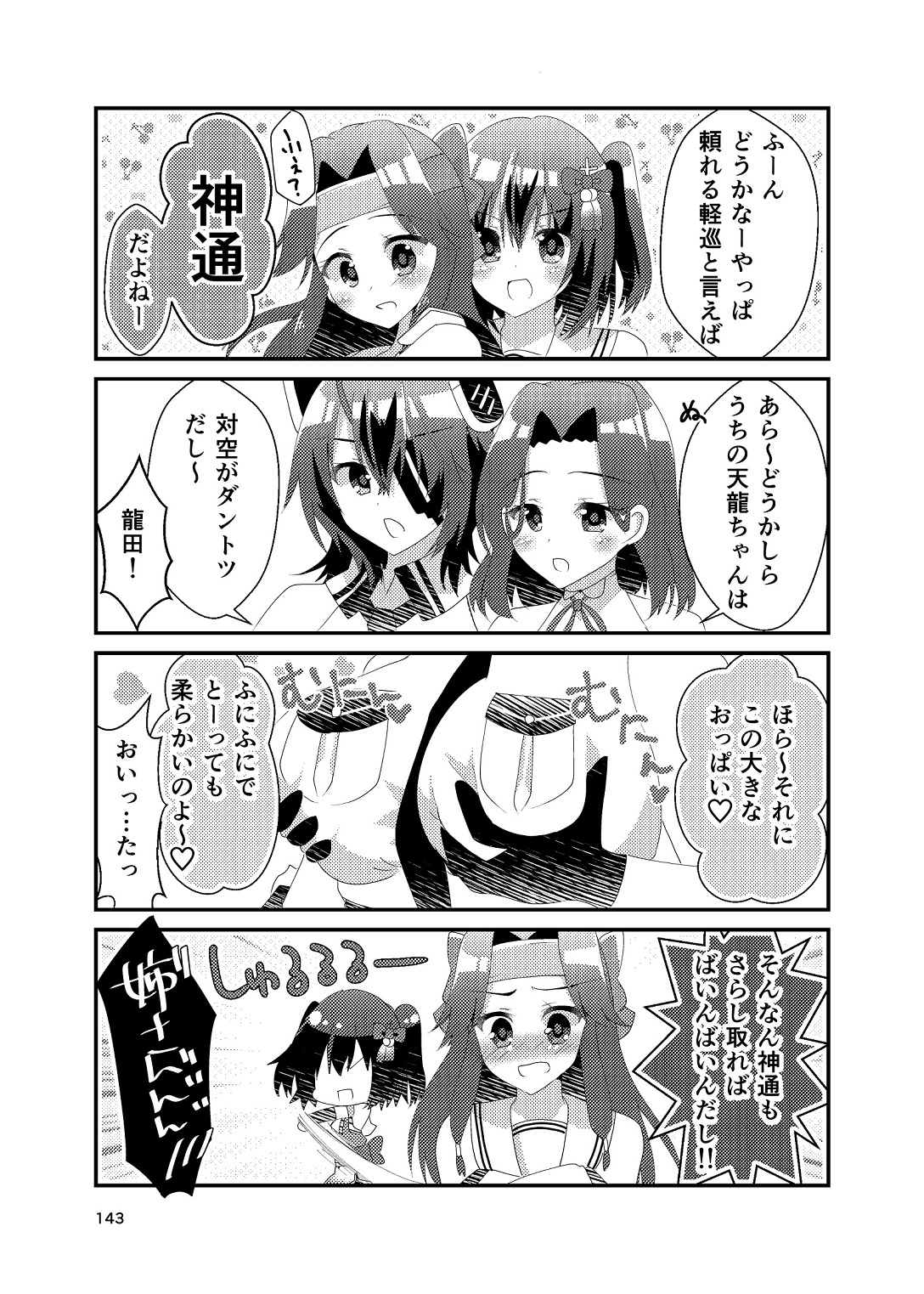 センダイガタセンセーション