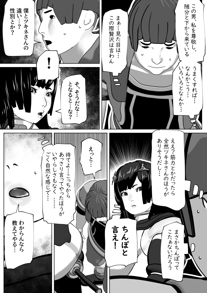 孤高の女剣士の劣情