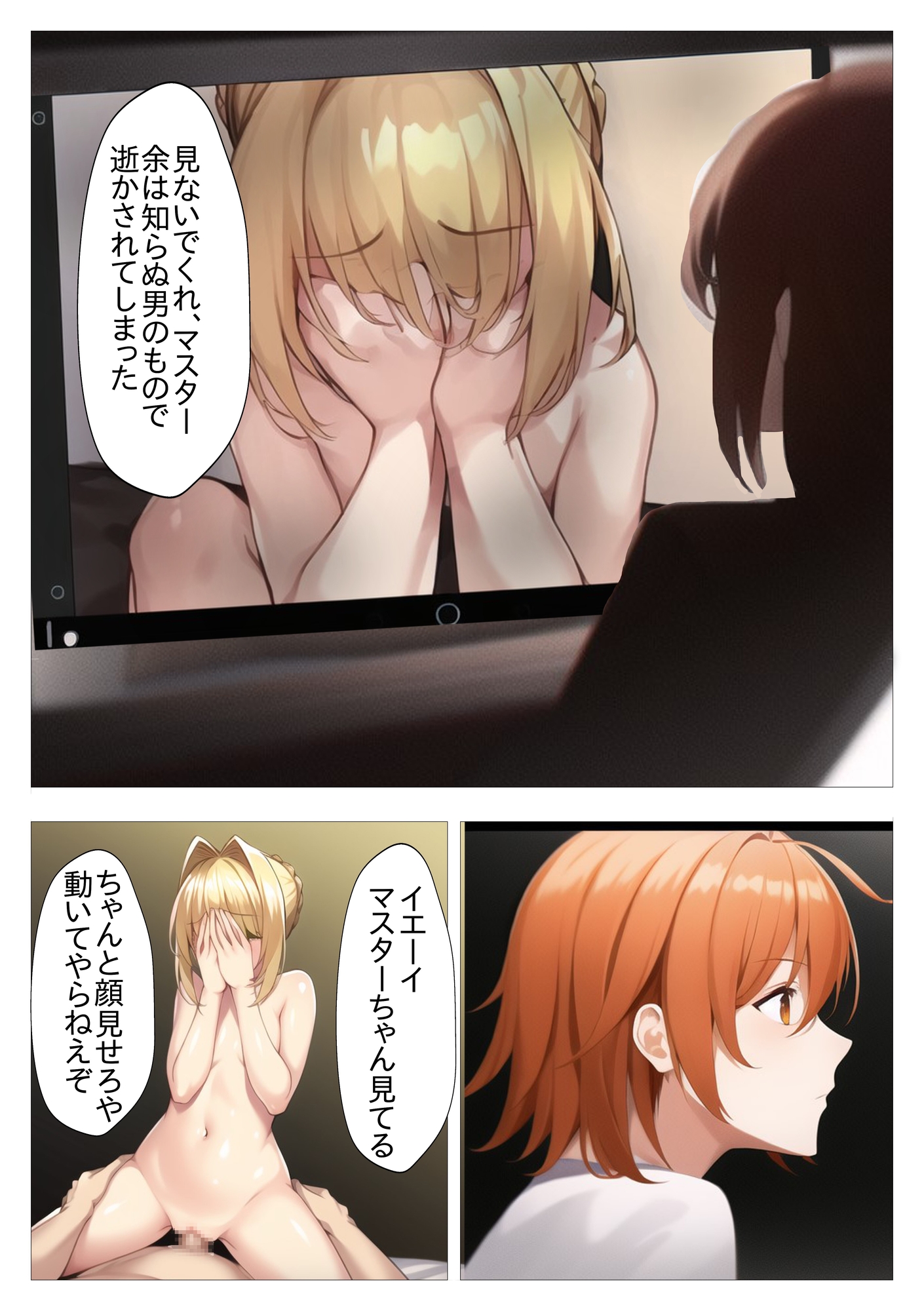 サーヴァントNTR記録