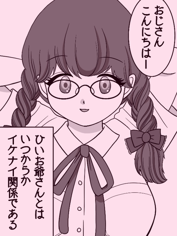 爺にパイズリされる女の子