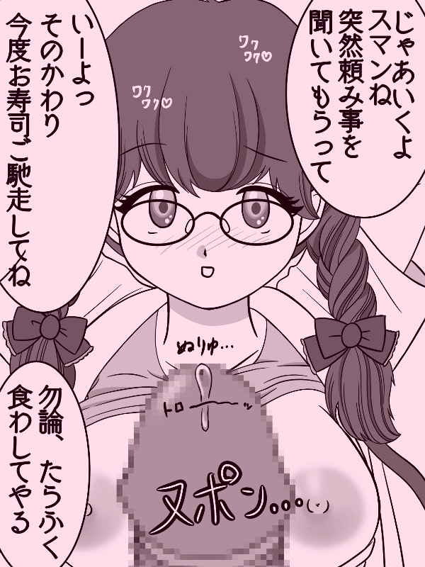 爺にパイズリされる女の子