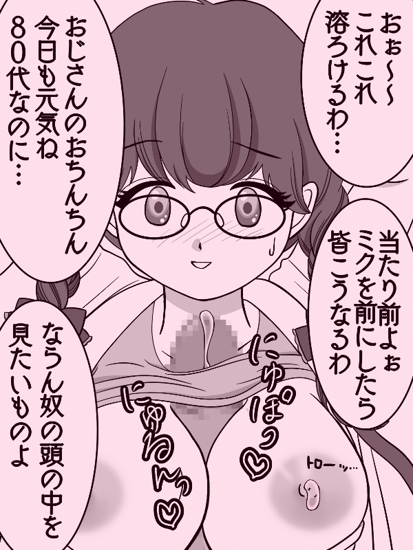 爺にパイズリされる女の子