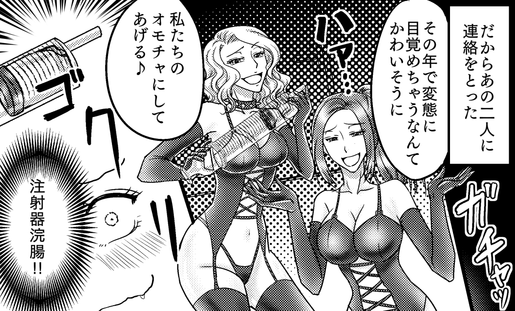 <漫画と朗読セット>クソガキへの報復 浣腸SMお仕置き