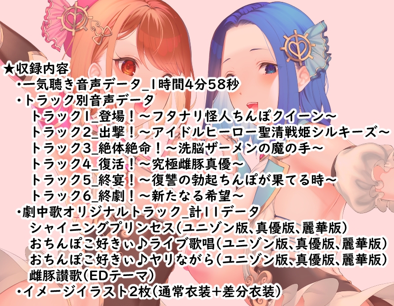 聖清戦姫シルキーズ改め精液便姫ミルキーズ vol3