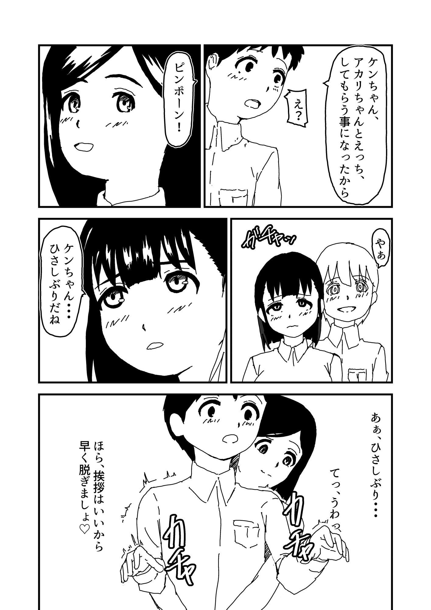 彼女が寝取られたからチントレして取り返したい ー反撃?編ー