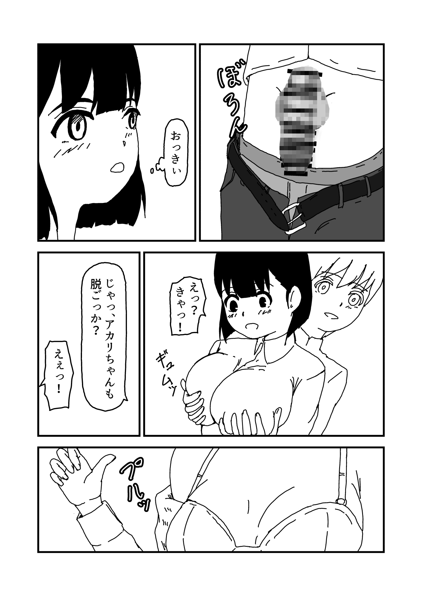 彼女が寝取られたからチントレして取り返したい ー反撃?編ー