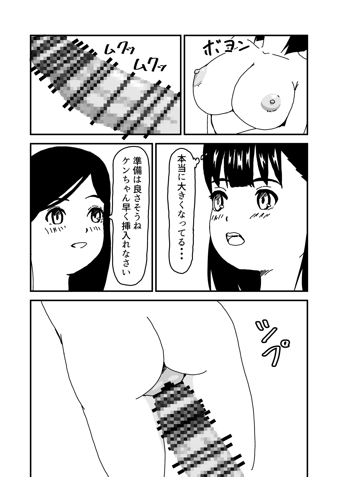彼女が寝取られたからチントレして取り返したい ー反撃?編ー